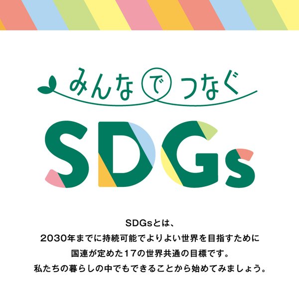 10月号_巻頭特集_SDGs