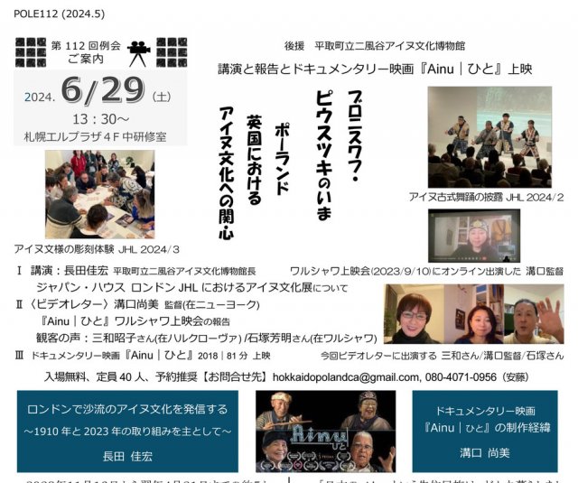 講演と報告とドキュメンタリー映画『Ainu｜ひと』上映