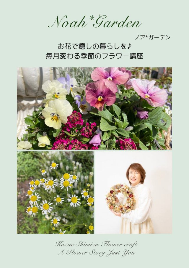お花で癒しの暮らしを～毎月変わる季節のフラワー講座 （全4回）