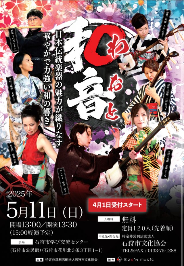和音　waoto LIVE in石狩