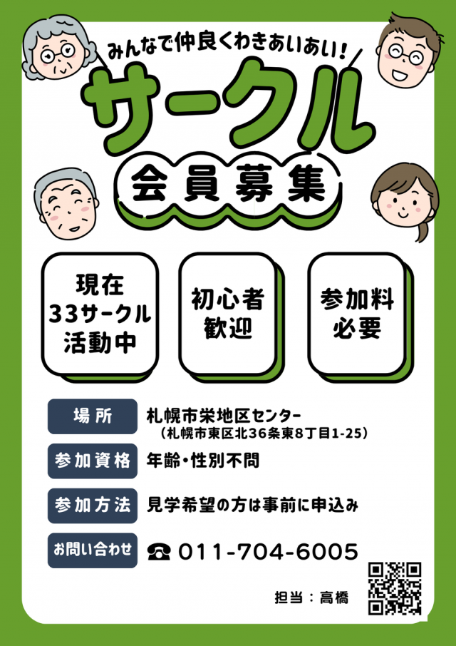 栄地区センターで春から何か始めてみよう！【サークル会員募集中】