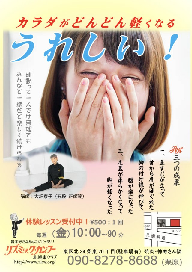 春のリズミック・カンフー講座