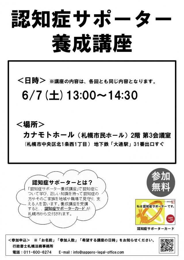 【参加無料】認知症サポーター養成講座