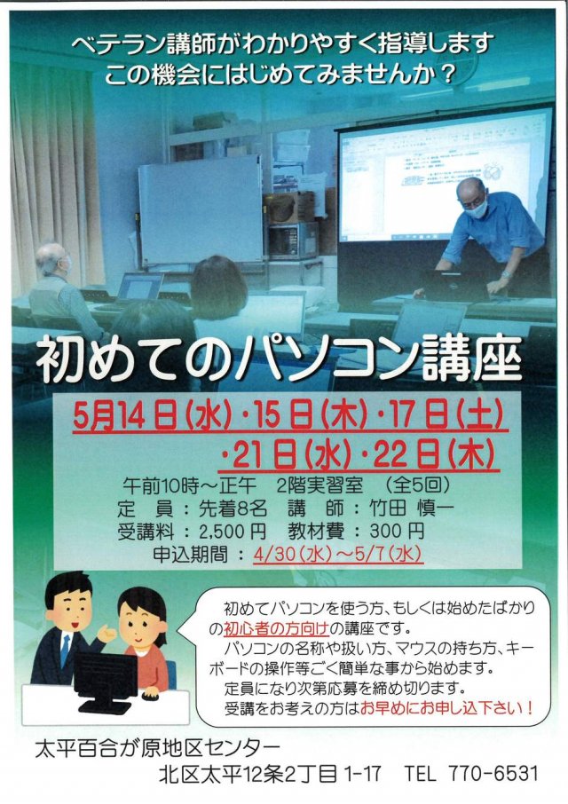 初めてのパソコン講座