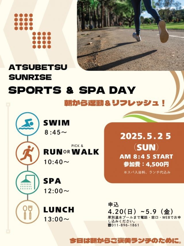 ATSUBETSU SUNRISE SPORTS & SPA DAY