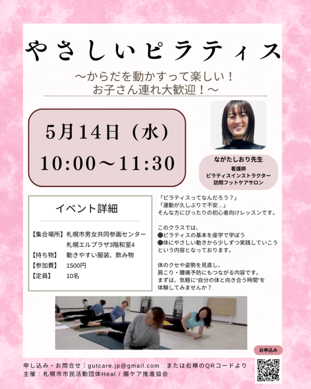 やさしいピラティス