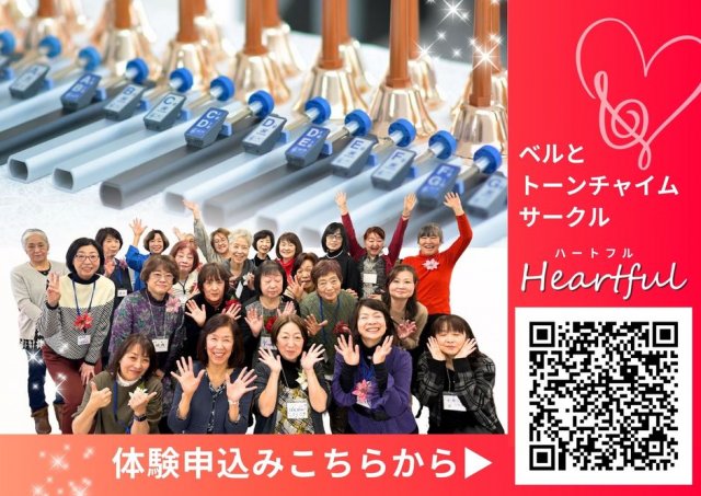 わくわく【ベル&トーンチャイム】体験！