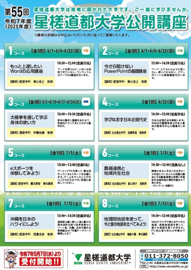 第55回星槎道都大学公開講座　「沖縄を日本のハワイにしよう！」