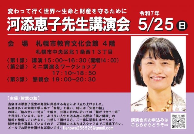 河添恵子先生講演会