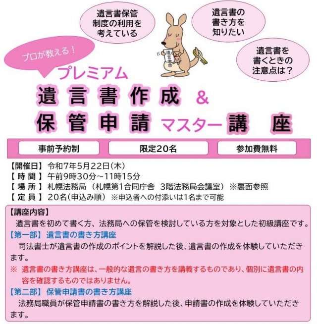 司法書士と法務局職員が解説！プレミアム遺言書作成＆保管申請マスター講座