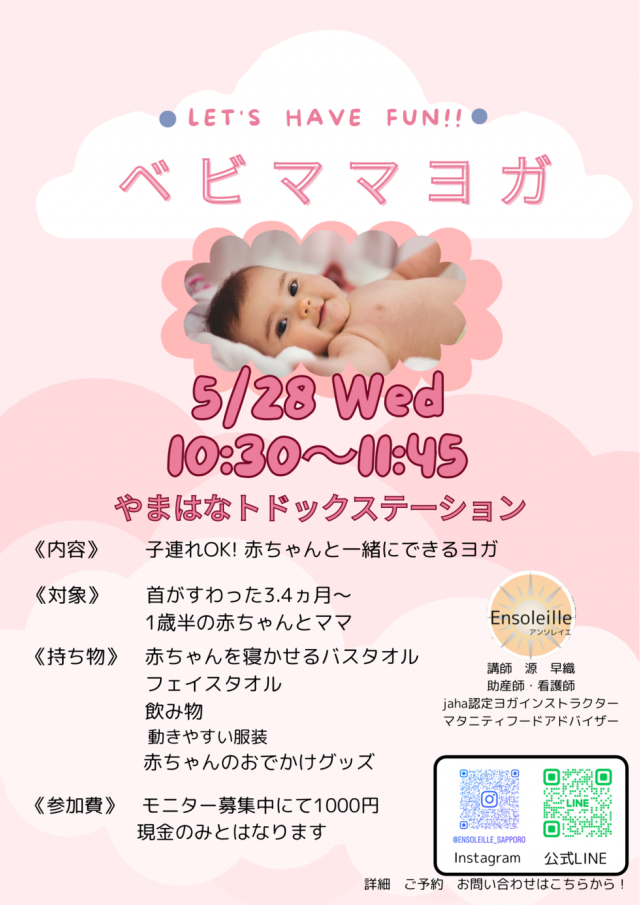 ベビママヨガ