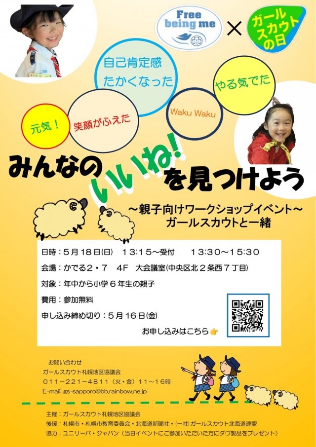 みんなの「いいね！」を見つけよう！