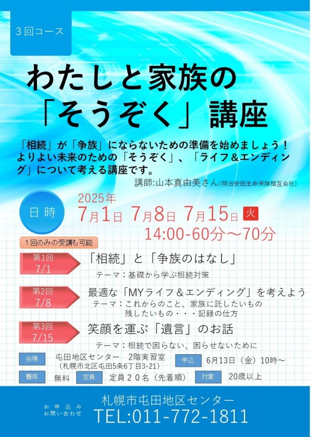 わたしと家族の「そうぞく」講座