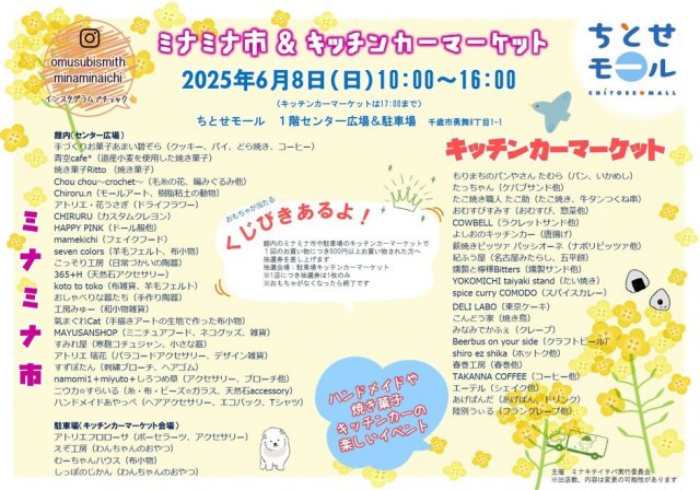初・ちとせモール開催！＼ミナミナ市＆キッチンカーマーケット／