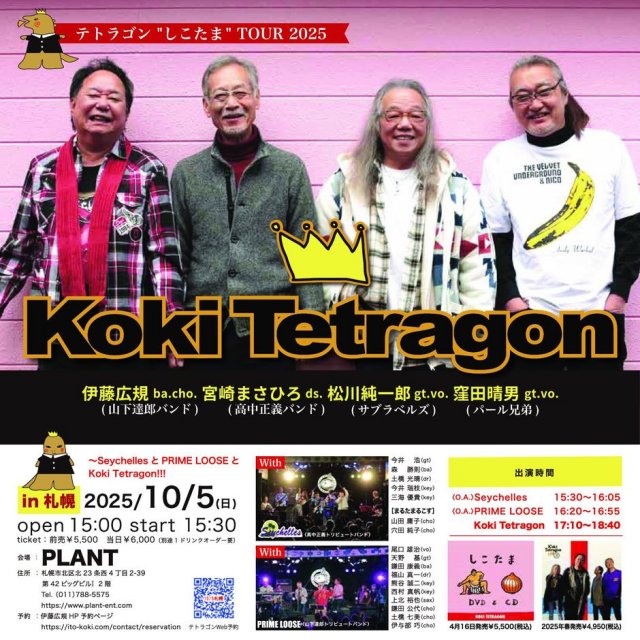 テトラゴン “しこたま” TOUR 2025 in 札幌