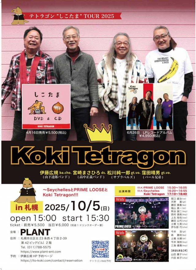 テトラゴン “しこたま” TOUR 2025 in 札幌