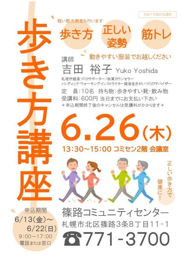 歩き方講座