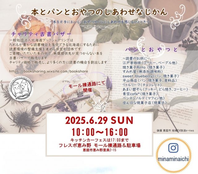 本とパンとおやつのしあわせなじかん　～本を片手においしいおやつやパンにしあわせを感じるひととき～