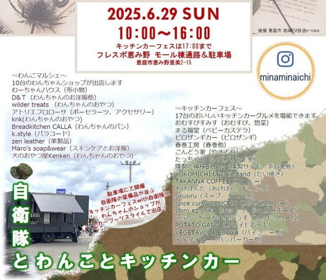 自衛隊とわんことキッチンカー