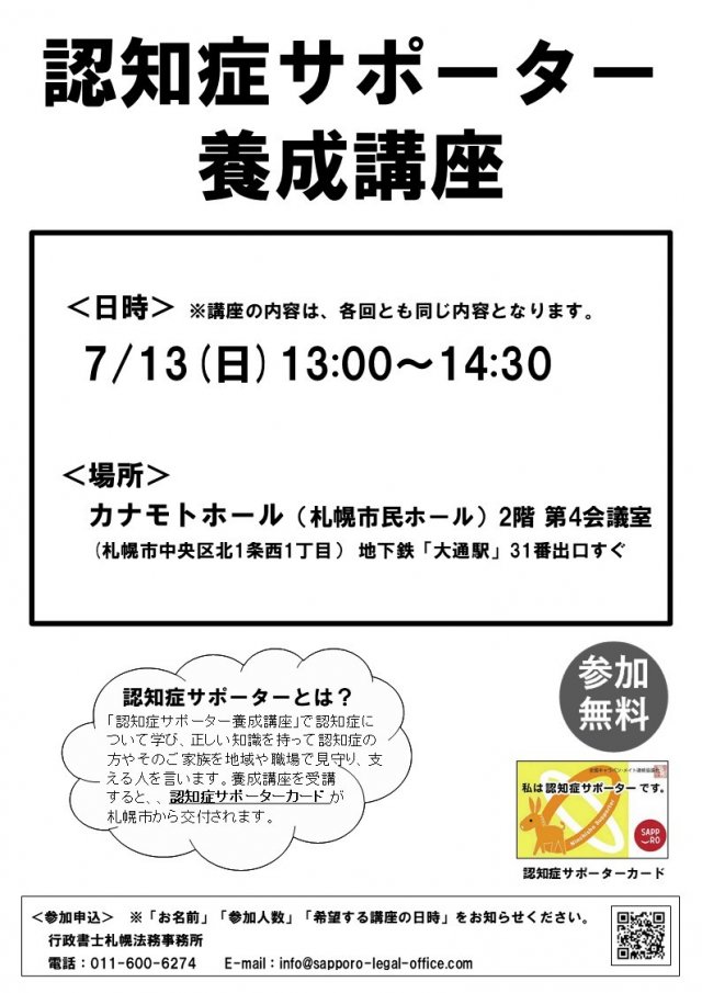 【参加無料】認知症サポーター養成講座