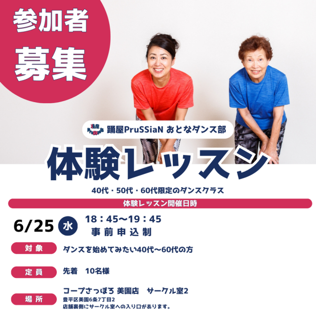おとなダンス部　