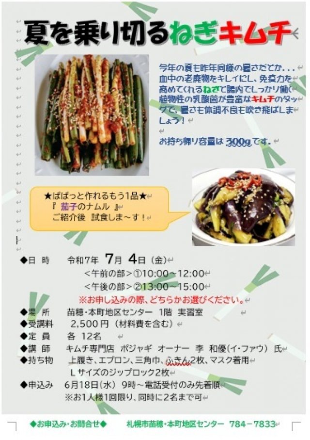 夏を乗り切るねぎキムチ