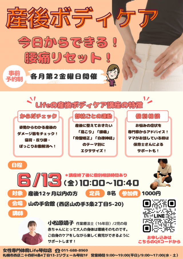 Life ボディケア講座〜腰痛リセット〜