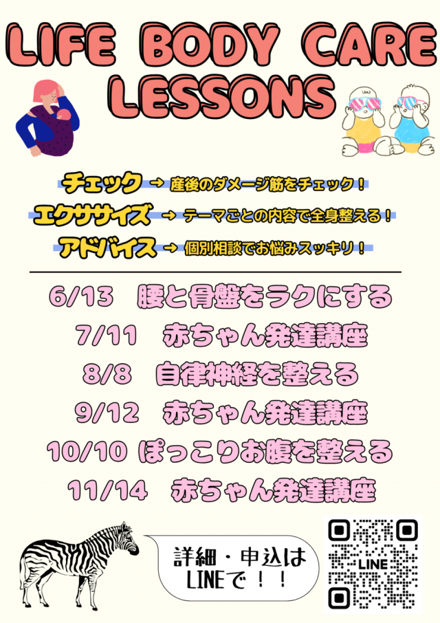 Life ボディケア講座