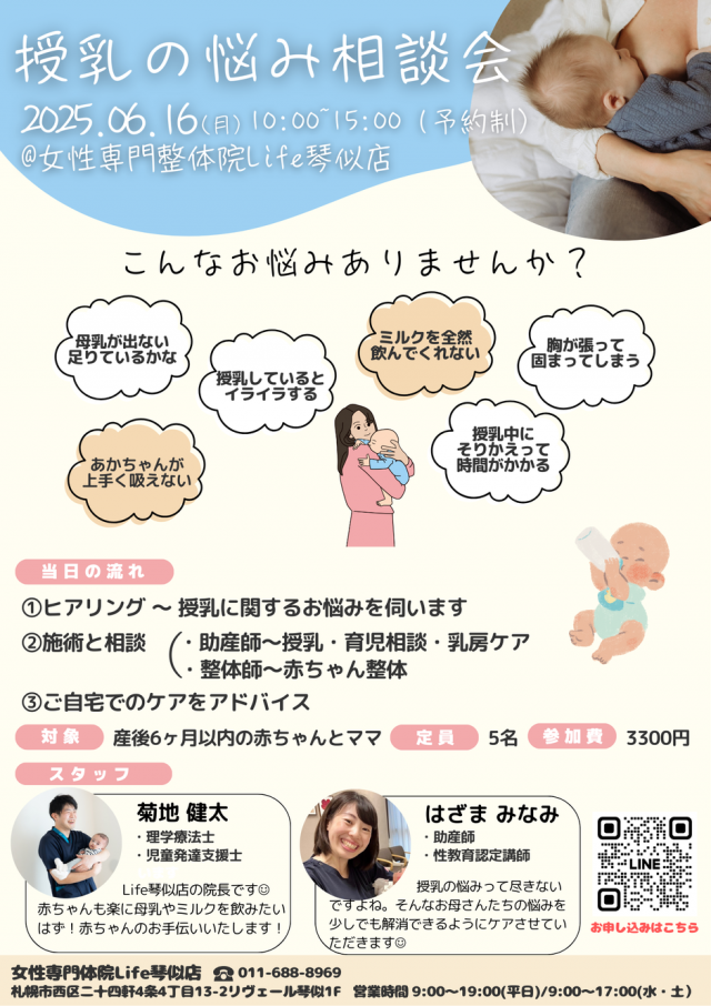 授乳のお悩み相談会