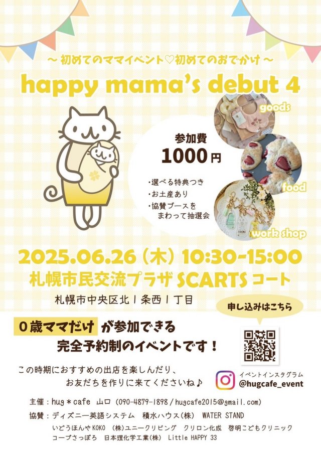 happy mama's debut4（ハッピーママズデビュー４）