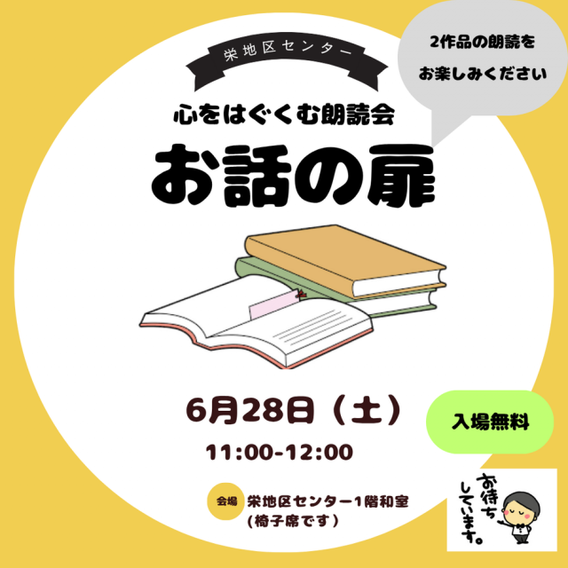 6/28(土）開催　心をはぐくむ朗読会【お話の扉】のお知らせ