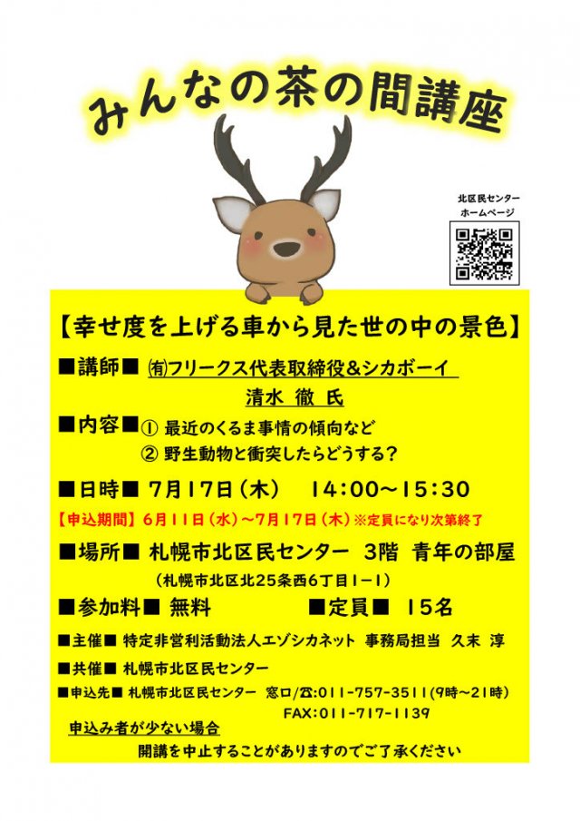【北区民センター】みんなの茶の間講座“幸せ度を上げる車から見た世の中の景色”