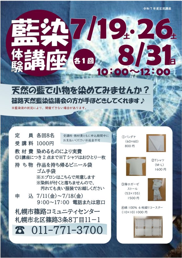 藍染体験講座＜各１回＞