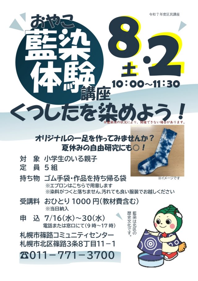 おやこ藍染体験講座