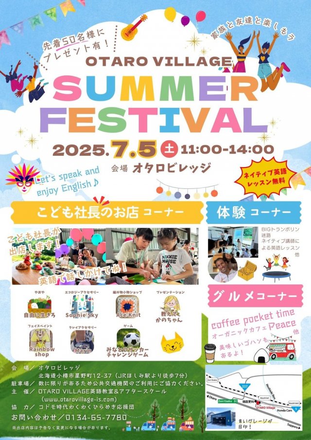 英語アフタースクール主催☆サマーフェスティバル