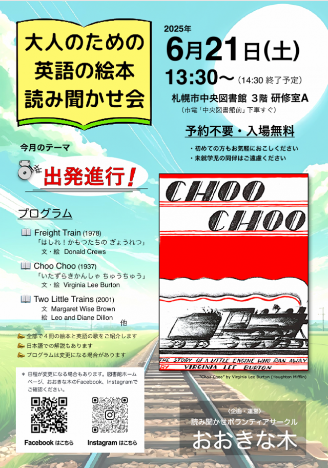 6/21　大人のための英語の絵本読み聞かせ会　＠札幌市中央図書館