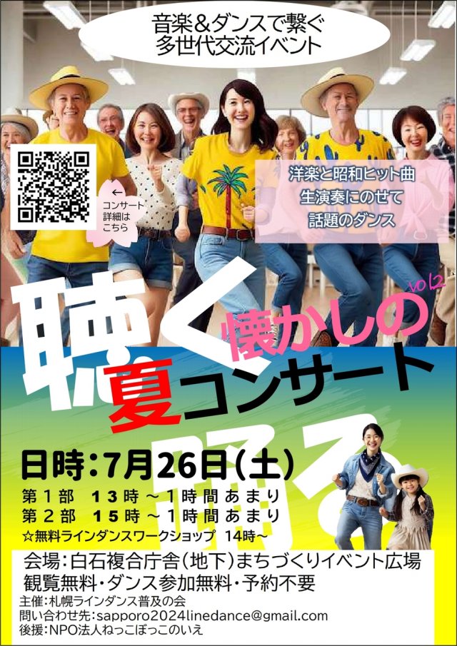 聴く！踊る！！懐かしの夏コンサート.vol2