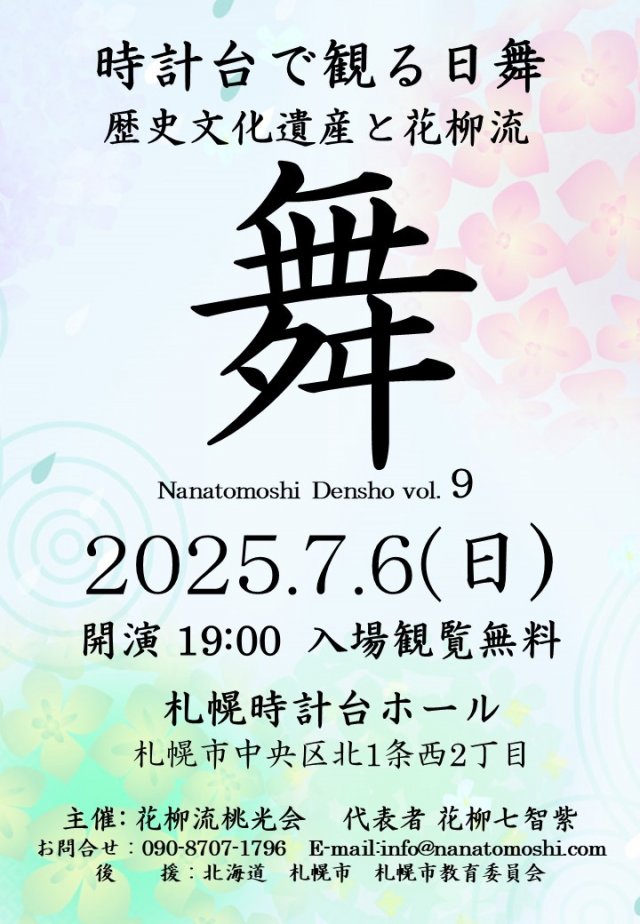 時計台で観る日舞『舞』vol.9