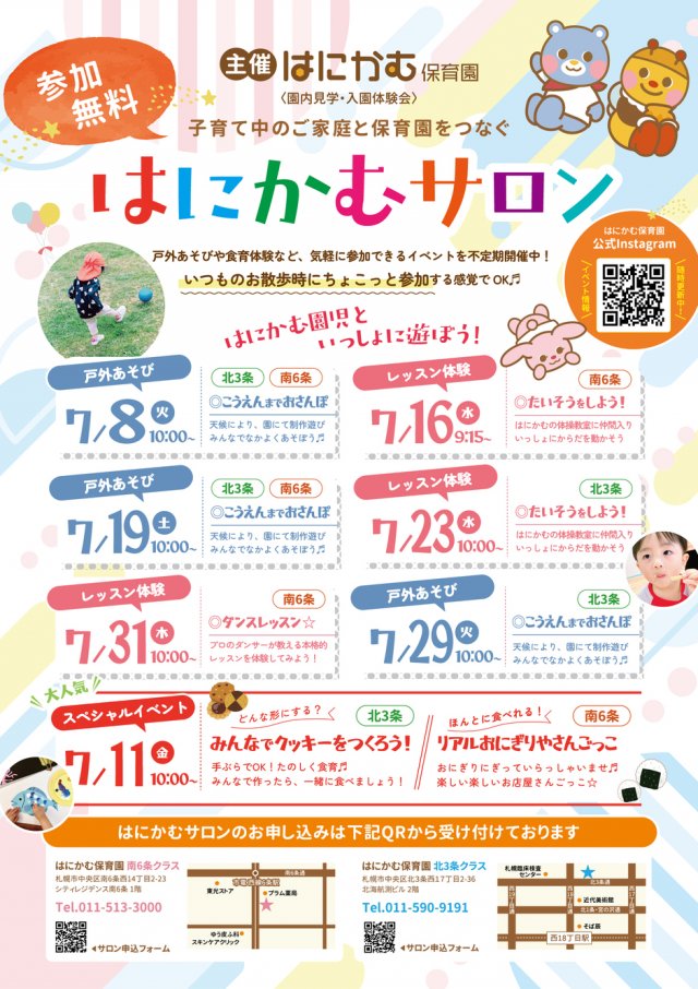 はにかむサロン