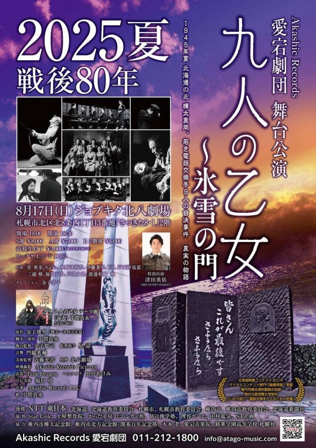 Akashic Records主催 愛宕劇団「九人の乙女～氷雪の門」」