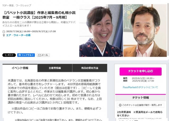 作家と編集者の札幌小説教室〈ゼミクラス・一般クラス〉