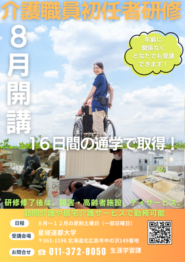 介護職員初任者研修