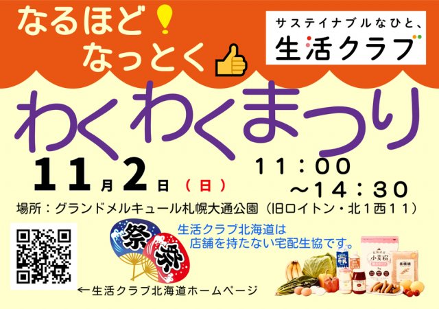 わくわくまつり