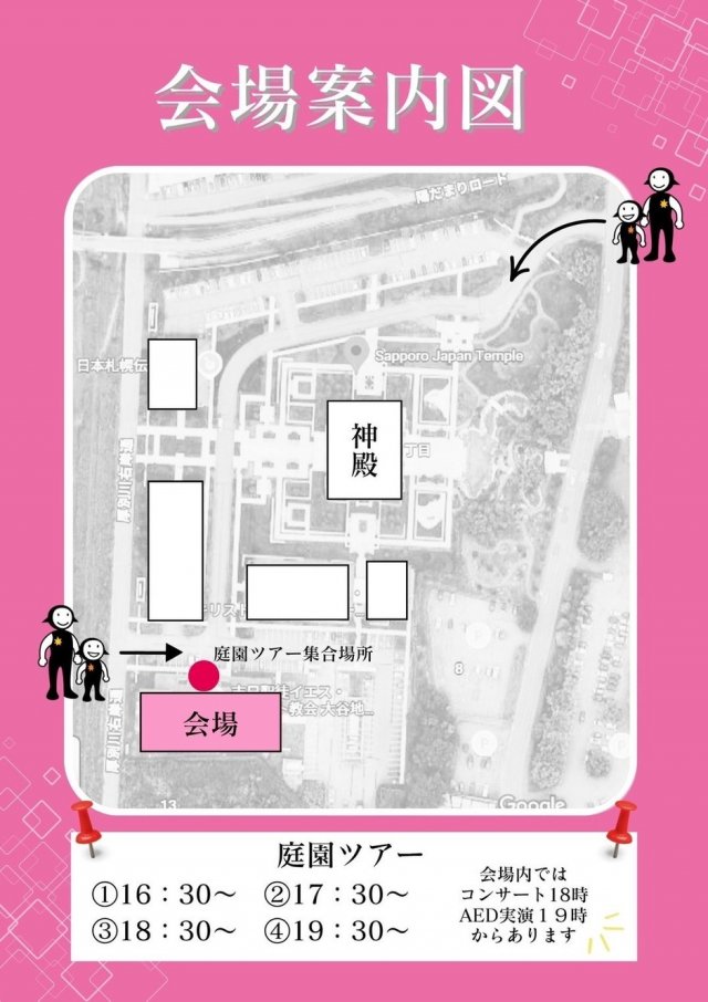 カルチャーナイト20251厚別会場 末日聖徒イエスキリスト教会