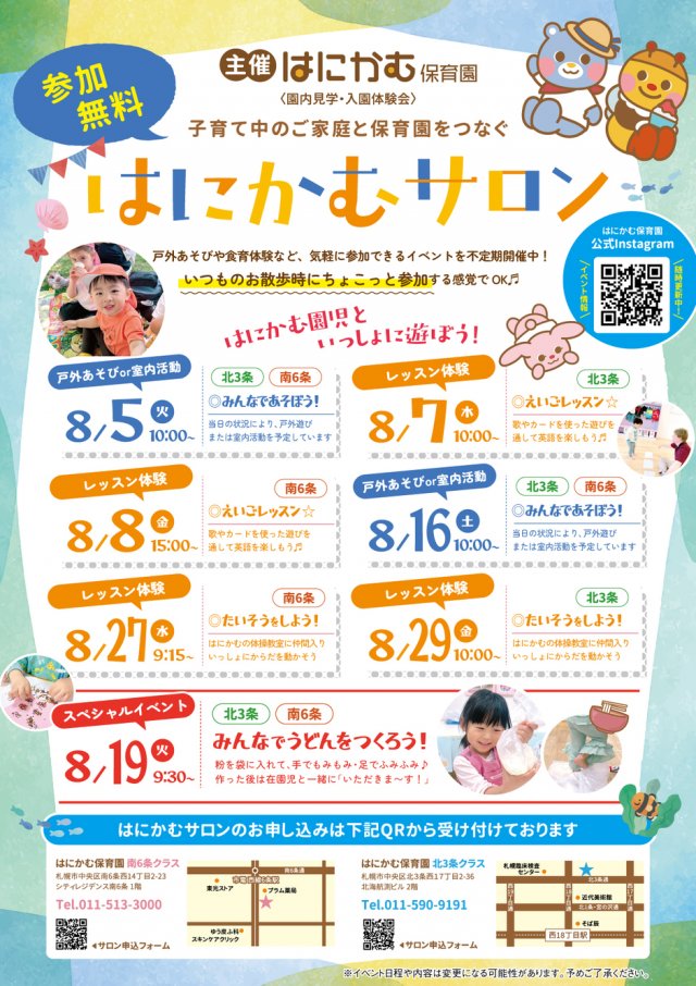 〈8月〉はにかむサロン【参加無料】