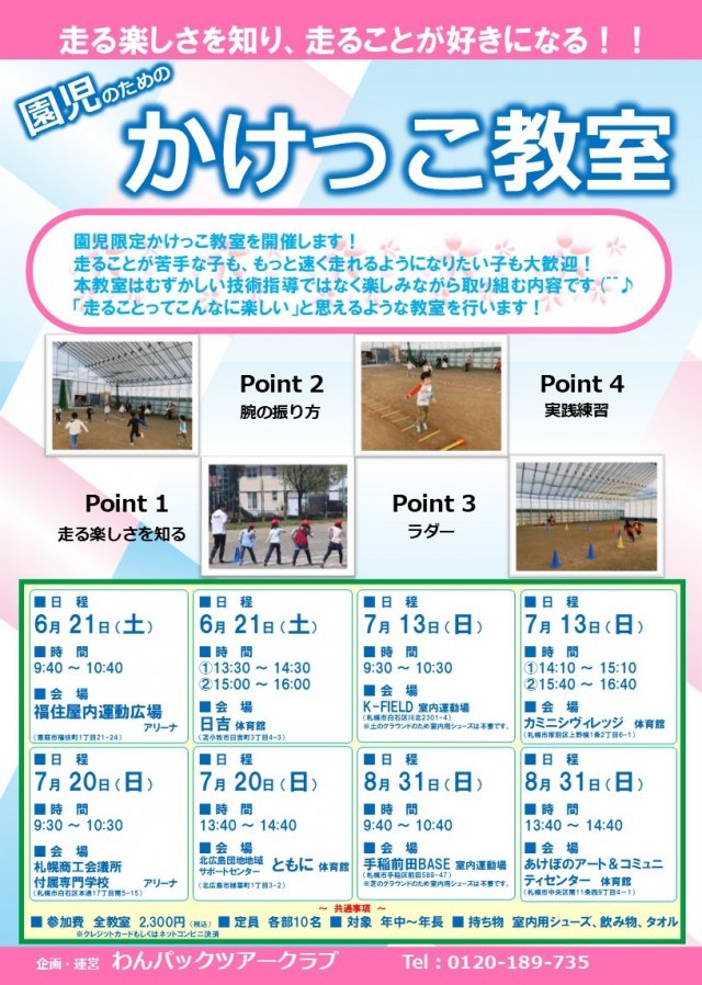 園児のためのかけっこ教室