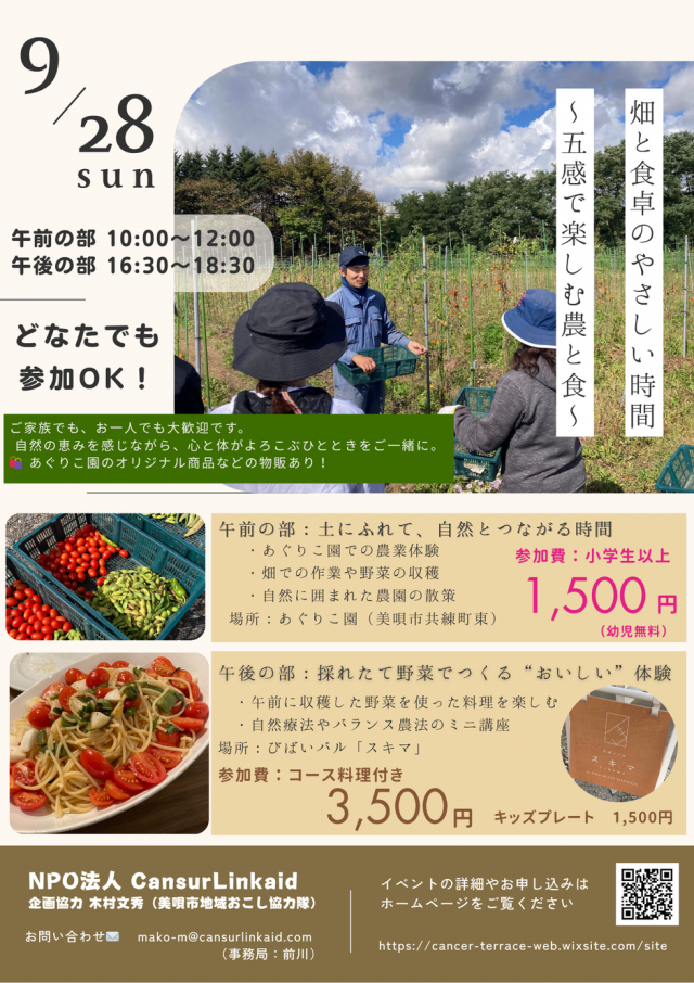 畑と食卓の優しい時間〜五感で楽しむ農と食〜