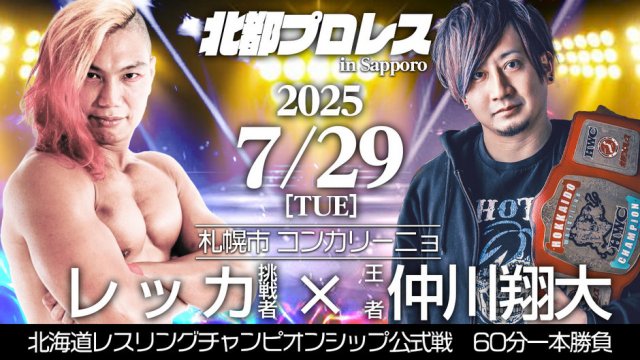 北都プロレス　札幌・コンカリーニョ大会