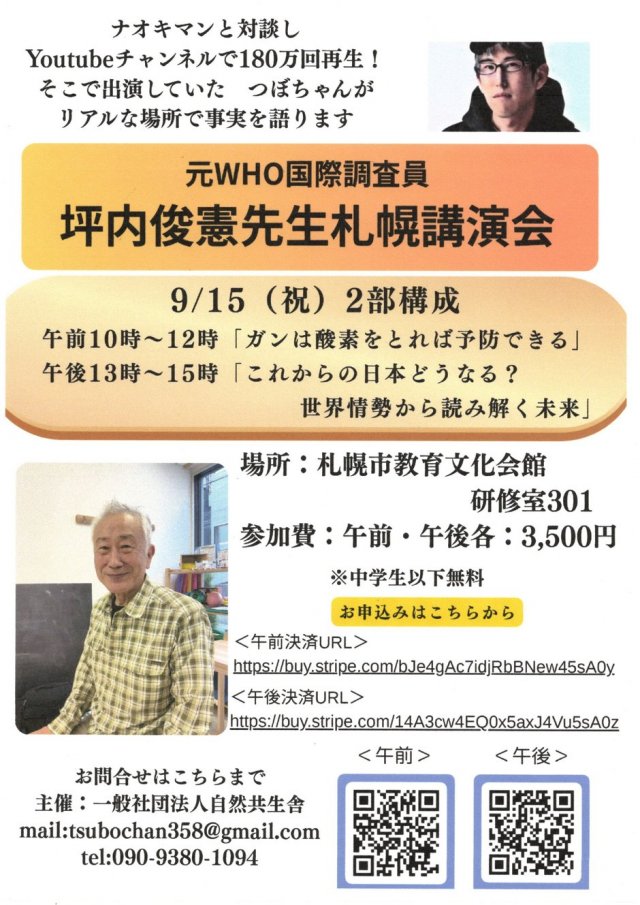 元ＷＨＯ国際調査員　坪内俊憲先生札幌講演会