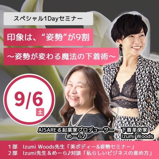 スペシャル1dayセミナー＆ランチ会 in 北海道ビジネスリトリート